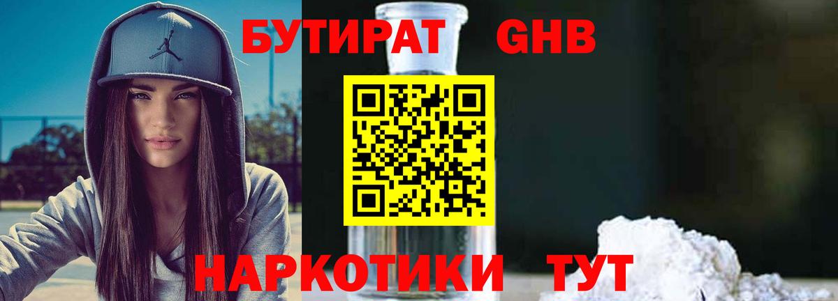 Кирово-Чепецк  Бутират жидкий экстази  Вход с VPN 