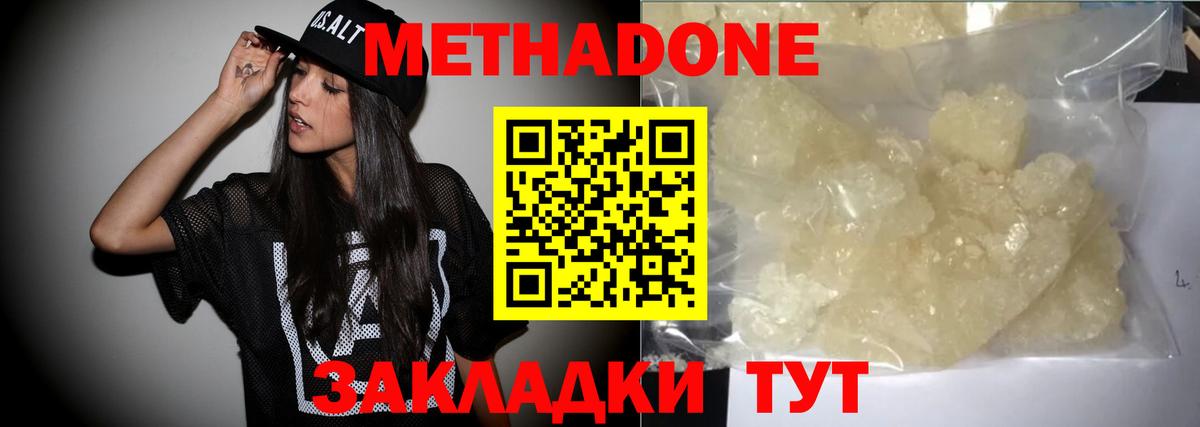 Кирово-Чепецк  Метадон мёд  Вход с VPN  МЕТАДОН кристалл 