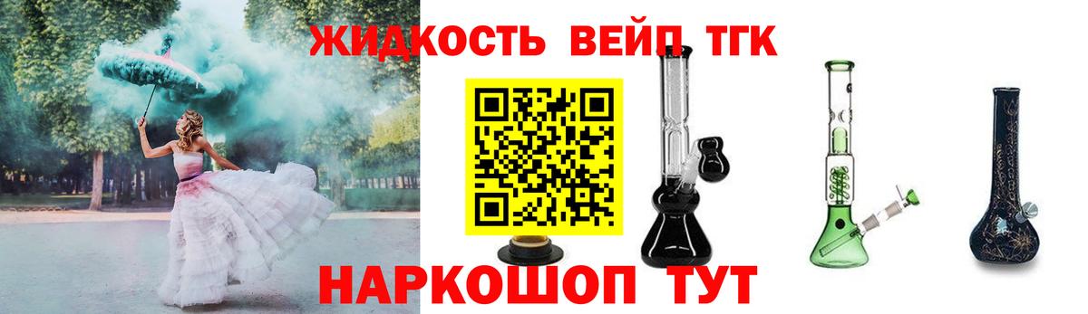 ТГК жижа  ТГК концентрат  Кирово-Чепецк  Вход с VPN 